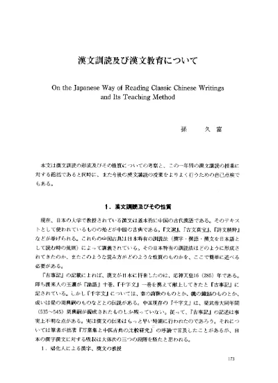 平安時代の仮名文学における漢文訓読語 枕草子 と 大鏡 にみる