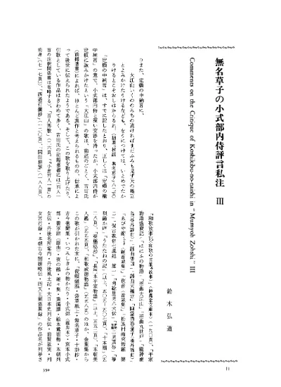 無名草子注釈 Vi 浜松中納言物語評