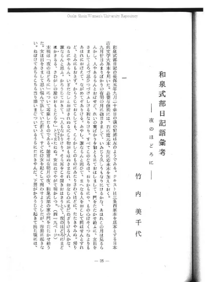 和泉式部日記 の物語的虚構化の方法