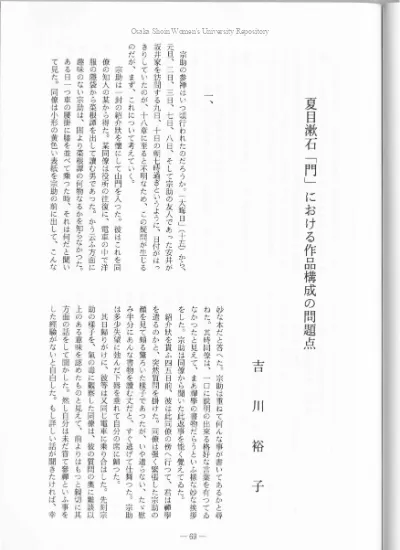 品詞分析から見る夏目漱石の前期作品の文体の特異性