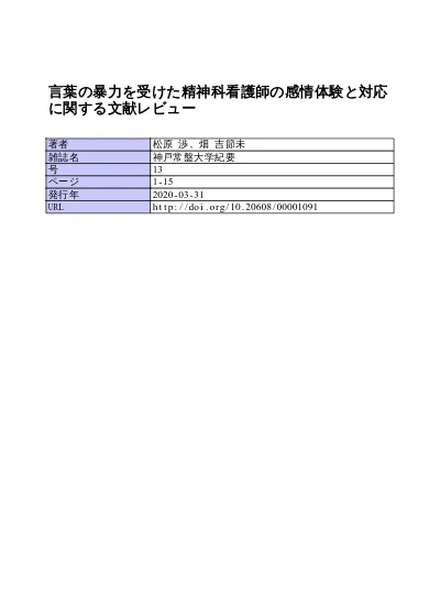 看護師の共感疲労と共感満足に関する文献レビュー