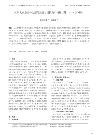 Icu入室中の血液浄化療法を行う患者に対するicu看護師のケアの実際 当院icuでの取り組みについて