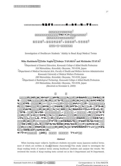 医療系大学生における医学用語の読みの力に関する調査