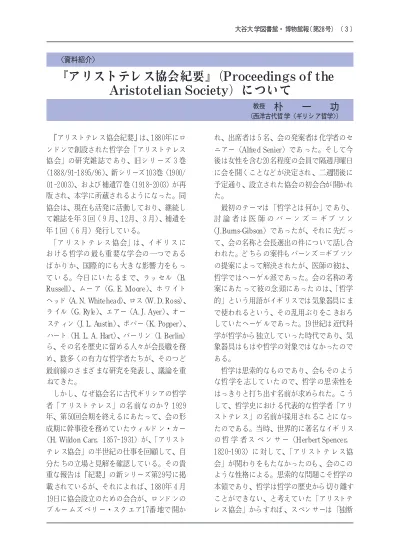 資料紹介 アリストテレス協会紀要 Procceedings Of The Aristotelian Society について