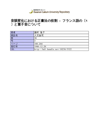 通時的変化として見たサ行子音とザ行子音