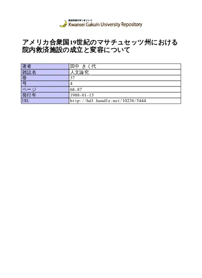 シャーマン反トラスト法の成立 1890年 アメリカ合衆国における州際通商と独占規制