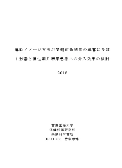 等角速度運動が相反性脊髄反射回路に及ぼす影響の研究