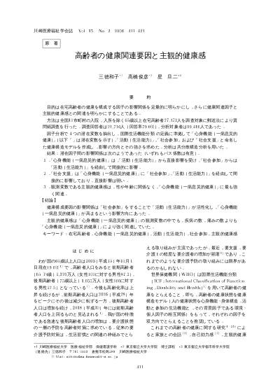 主観的健康感に影響を及ぼす生活習慣と健康関連要因 利用統計を見る