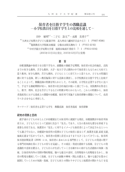 小学校教員のキャリア教育への意識向上とその効果 教員研修と授業実践を通して