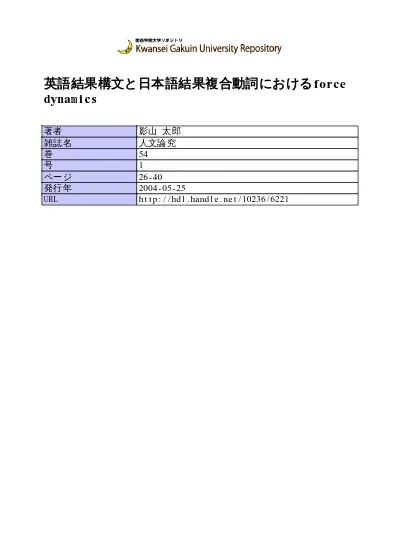 英語の多義構文における音調と核