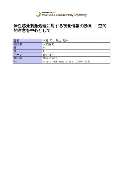 体性感覚刺激処理に対する視覚情報の効果 空間的注意を中心として