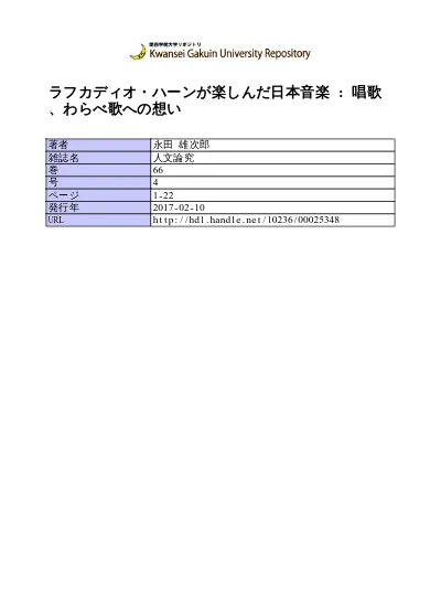 全教科書版 音楽 1 3 年 音楽 もくじ 1 歌唱曲 本書のページ あなたの学校の出題範囲 1 エーデルワイス 鑑 2 赤とんぼ アニー ローリー 6 7 あるじねむ 4 主人は冷たい土の中に 静かに眠れ 8 9 はまべ 5 浜辺の歌 かん