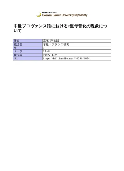 ワロニー ピカルディー及びイル ド フランスにおける二重母音の発展形について