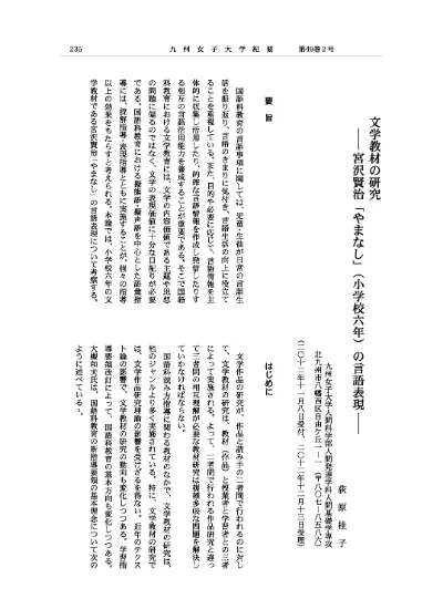 文学教材の研究 魯迅 故郷 中学校三年 の言語表現