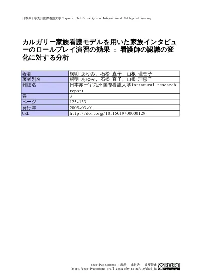 看護介入に対する家族と看護師の知覚のずれ キングの看護理論を用いた評価