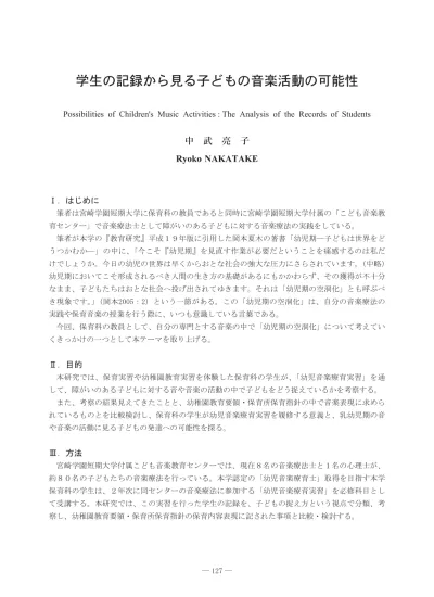 保育における子どもの身体表現活動の源流 リズム活動を中心に