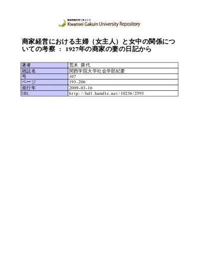 劉向 列女伝 における女性について 妻としての役割を中心に