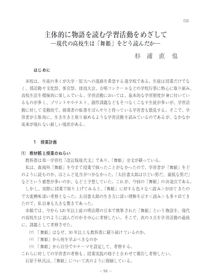 言語活動を活かして読む力を育む小学校国語科授業 物語の読みを通して