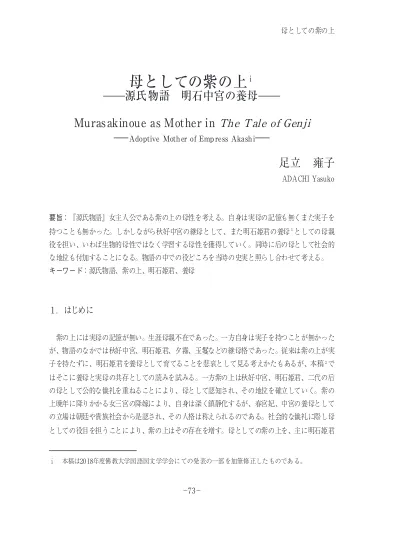 源氏物語 栄花物語 と宿曜道 附 浜松中納言物語 の 宿曜 厄年 観相