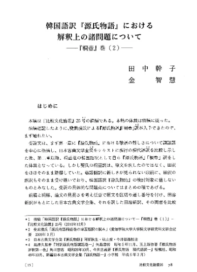 源氏物語 における高麗人 桐壺 巻の予言と相人