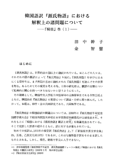 物語の方法 朝顔が選んだ生き方 源氏物語 における役割を考察する