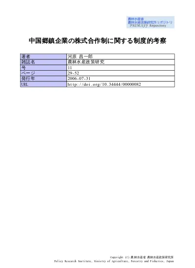 Hokuga 中国の 郷鎮企業 における雇用力の変化に関する研究 制度的枠組みと企業体質の変化を中心に