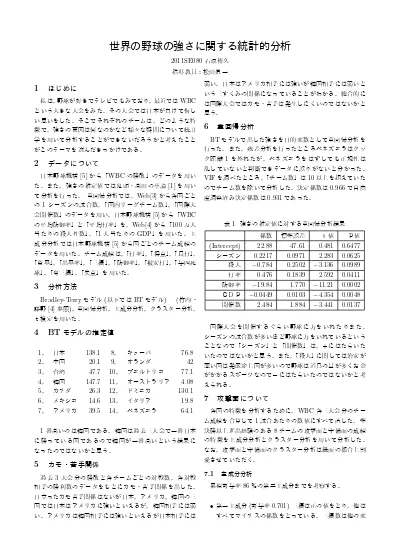 世界女子卓球における強さの統計的分析