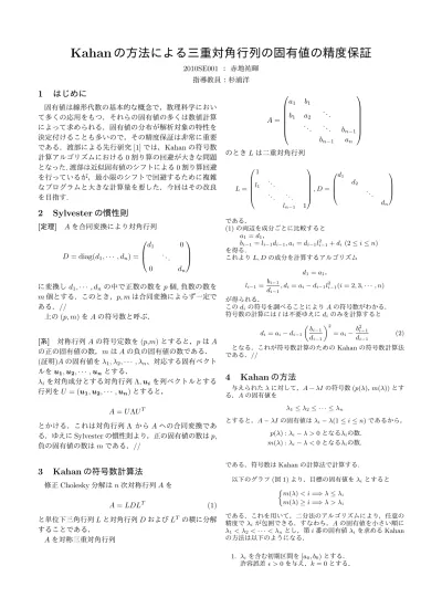格子ｑｃｄのための線形計算 連立一次方程式 固有値問題 について Ppt Download