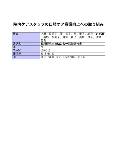 院内ケアスタッフの口腔ケア意識向上への取り組み