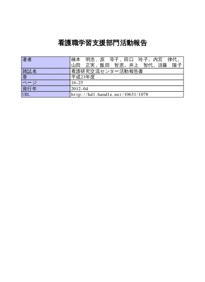 北九州市立医療センター 年報 第9号 19