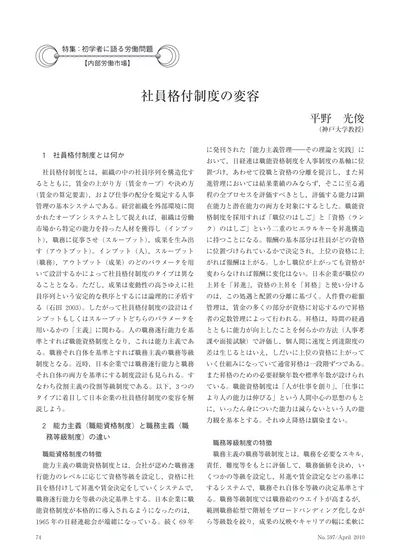 社員格付制度の変容 Pdf 297kb