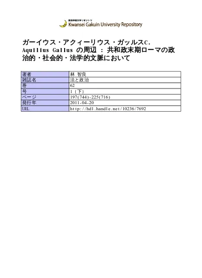 国際経営 文化研究 論 Vol No 1 November 15 文 ローマ共和政における政治問題としての海賊 2 ミトリダテースと海賊問題 宮 嵜 麻 子 キーワード ローマ共和政 帝国 地中海世界 ミトリダテース戦争 海賊 命令権 はじめに 本稿は ローマ共和政における政治問題としての