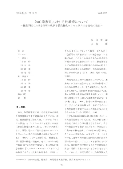 養護教諭による 性の多様性 のアクティブ ラーニングに関する一考察 チーム学校 としての人権教育と性教育