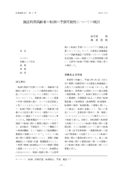 ビルメンテナンス業に従事する就業高齢者の転倒実態と就業時の易転倒性に関する検討