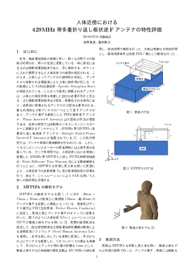 折り返しダイポールアンテナによる人体への熱作用の低減および広帯域化に関する研究