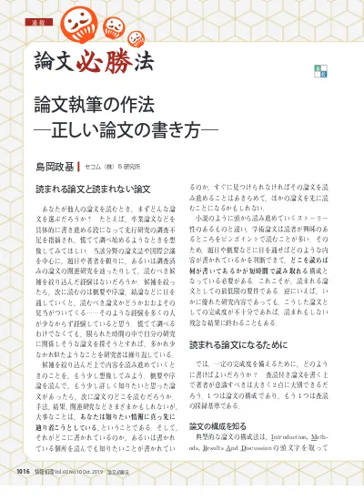 論文必勝法 条件付き採録をクリアするには 適切な回答書の書き方