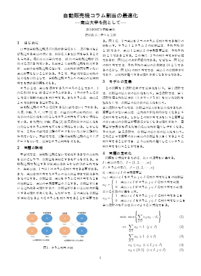 大学におけるクォーター制に対応した教室割り当て問題 南山大学を例として