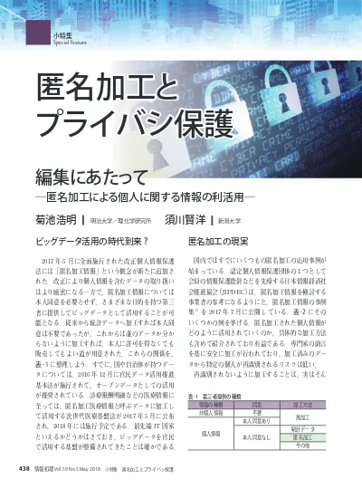 情報研究 第３３号 本文 水野剛也ゼミナール