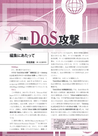 トップpdf Ddos攻撃について 123deta Jp