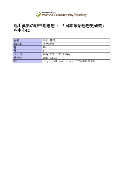 唐淳 黄帝陰符經注 の思想と道教思想史上の位置