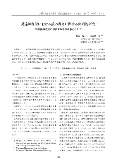 音韻意識と読み書きの発達の関係に関する研究動向 ひらがな読み学習と指導における音韻意識の意義を中心に