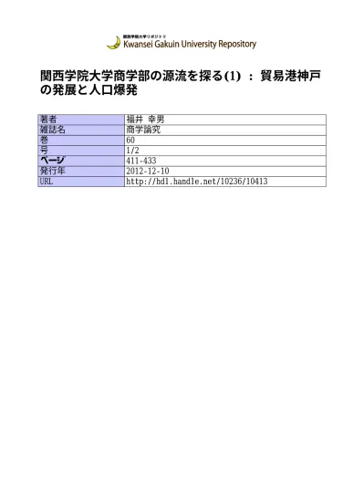 関西学院神学部の韓国人学生たちの牧会と神学活動