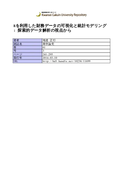 Rによる計量分析 データ解析と可視化 回帰分析の理解