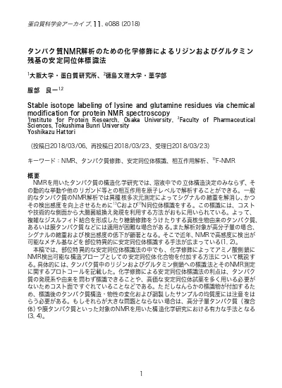 タンパク質 Nmr 解析のための化学修飾によるリジンおよびグルタミン残基の安定同位体標識法