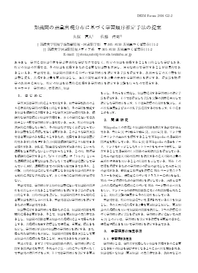 フォロー順序に着目したtwitterユーザの役割推定手法の提案