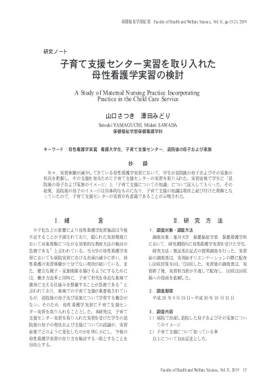 母性看護学実習