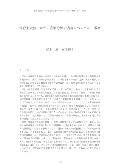 保育士試験にかかる音楽分野の内容についての一考察