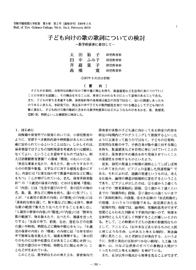 音楽教育における表現の諸問題 替え歌 パロディをめぐって