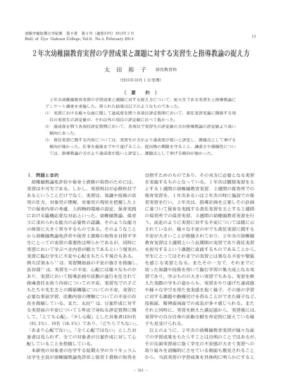 4年制での保育者養成における幼稚園教育実習指導試案 2 実習生の指導計画を通して見えた幼稚園と大学の実習像