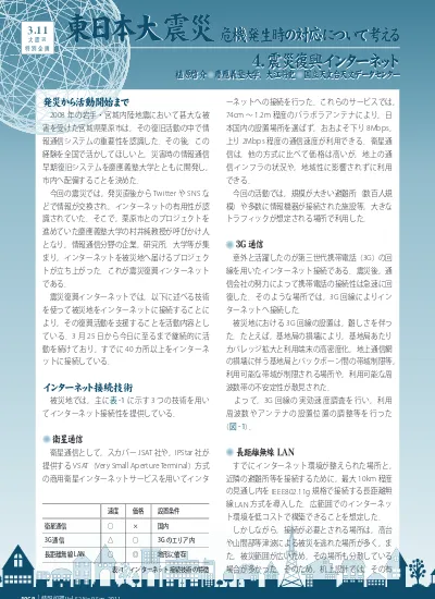 東日本大震災 危機発生時の対応について考える 10 震災報道 メディアはいかに伝えたか 放送局 新聞 出版